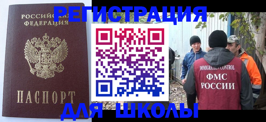 прописка штамп в Поворино