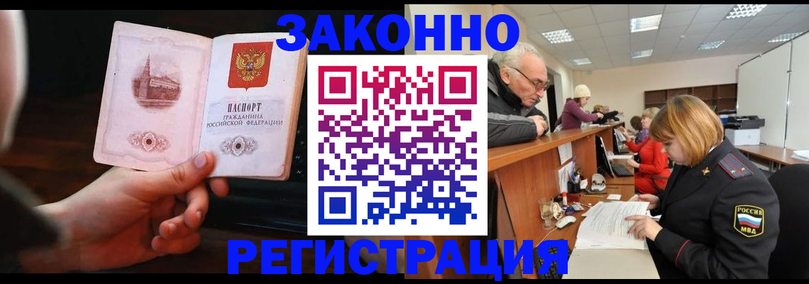 миграционный учет в Поворино