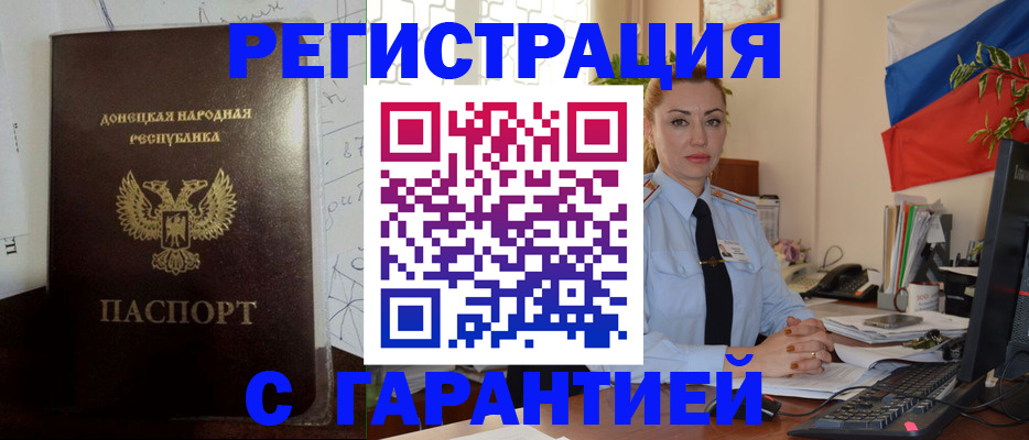 прописка законно в Поворино