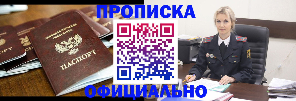 прописка в квартире в Поворино