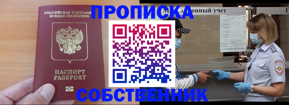 временная регистрация собственник в Поворино